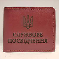 Обложка на удостоверение с гравировкой "Службове посвідчення" с гербом Бордовый