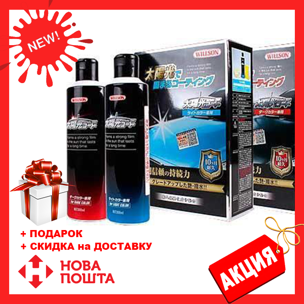 Рідке скло Willson Taiyoko 9225, захисне покриття для кузова авто, фото 1