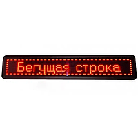Бегущая строка 100*40 см красная уличная | LED табло для рекламы | Светодиодная вывеска