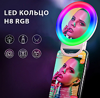 LED кольцо H8 RGB | Подсветка для селфи | Лампа-кольцо для фото