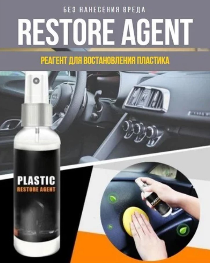 PLASTIC RESTORE SAPHEER відновлення пластикового (внутрішнього) покриття 100 мл, Реставрація пластику
