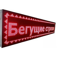 Бегущая строка 200*23 см красная уличная | LED табло для рекламы | Светодиодная вывеска