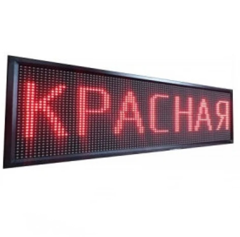 Бегущая строка 235*40 см красная + Wi-Fi уличная, LED табло для рекламы ...