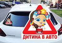 Наклейка на Авто Ребенок в авто (00117)