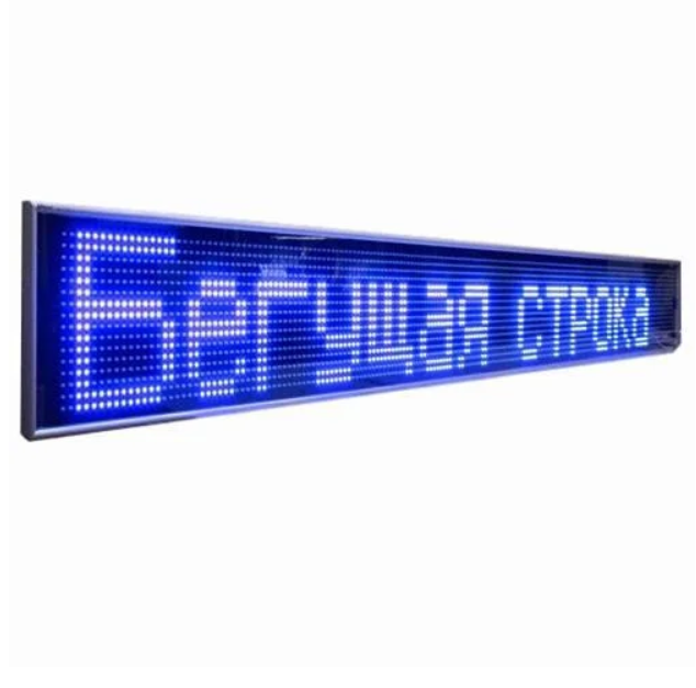 Бегущая строка 135*23 см синяя уличная | LED табло для рекламы | Светодиодная вывеска - фото 1 - id-p1573312636