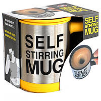 Кружка мешалка Self Stiring Mug 001 ЖЕЛТЫЙ