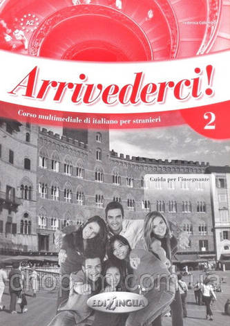 Arrivederci! 2 Guida per L'insegnante / Книга для вчителя, фото 1
