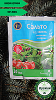 Сальто 30 мл Фунгіцид для винограду, яблуні, томатів, капусти, хвойної, цукрової буряка (Оригінал)