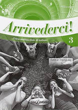Arrivederci! 3 Guida per L'insegnante / Книга для вчителя
