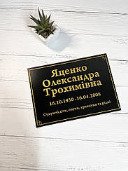 Ритуальна металева табличка з Вашою інформацією