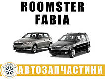 SKODA FABIA (ROOMSTER)