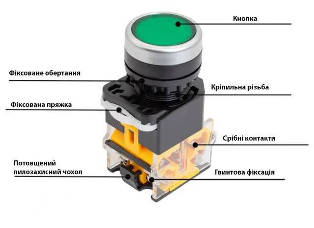 Кнопка перемикач миттєвої дії