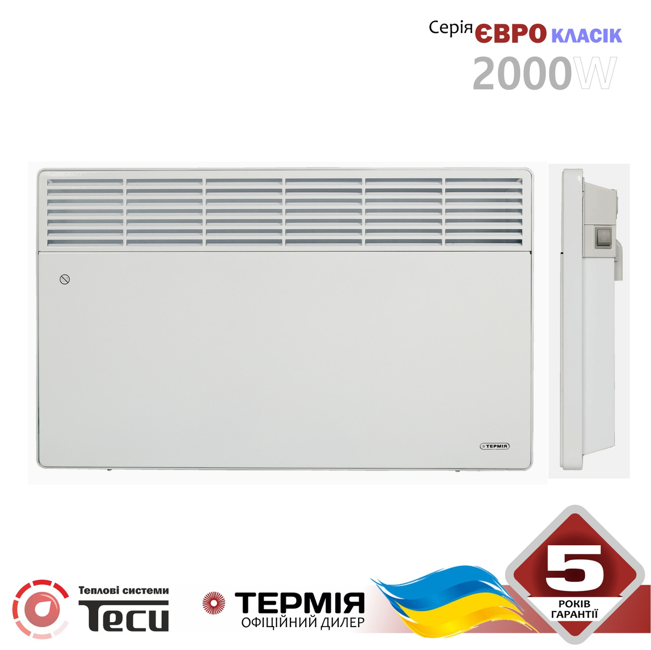 Електроконвектор настінний ЕВНА-2,0/220С2 (мбш) бризкозахищені, серія «ЄВРО» ряд «Класик»
