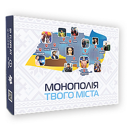 Монополія твого міста (різні міста України) (укр)