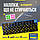 Нестираюча наклейка на клавіатуру Українська / Англійська / Українська 12 х 12 мм чорний / Жовті букви, фото 3
