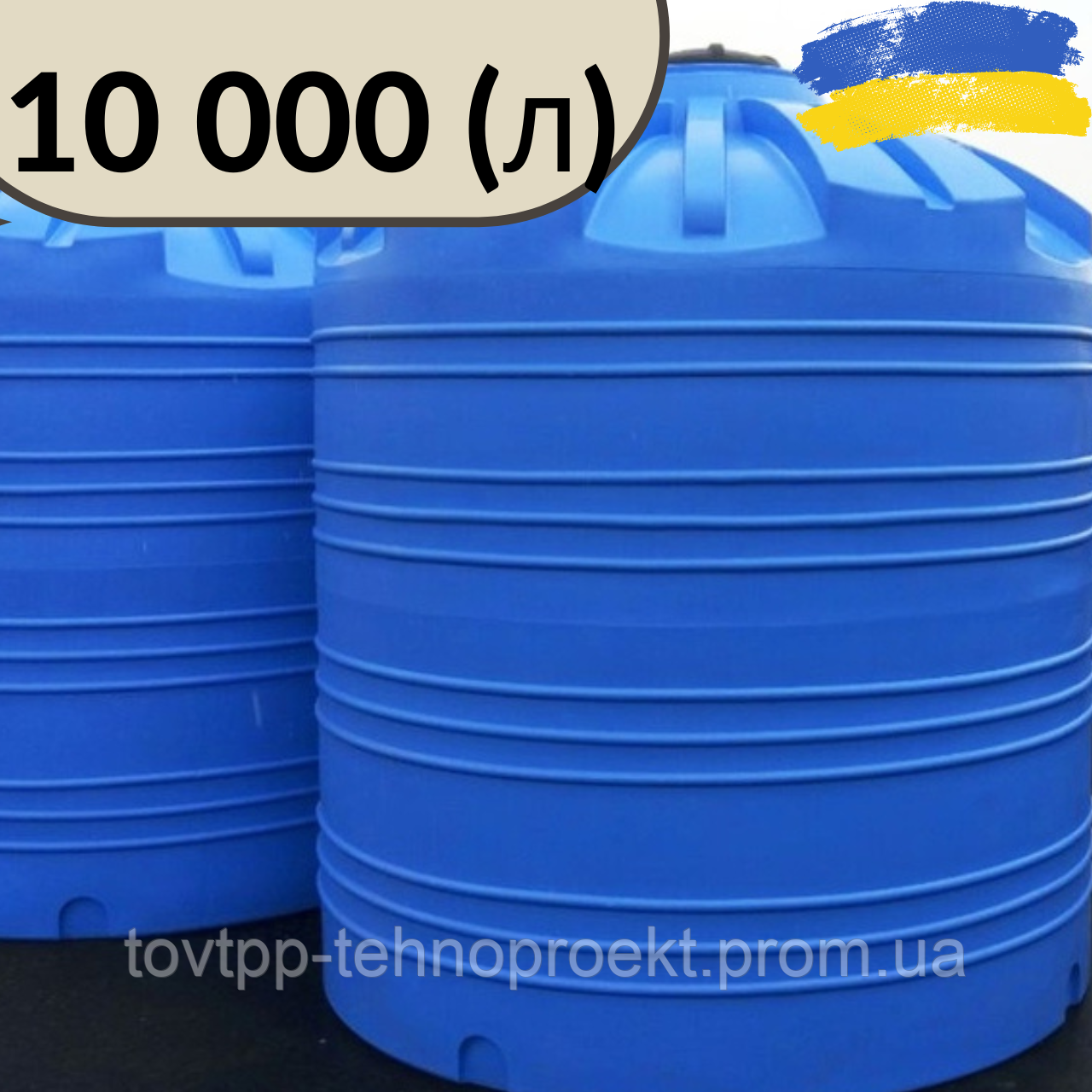 Бочка для воды 10000 литров, пищевая емкость V-10000 - фото 1 - id-p1669670532