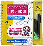 Багаторазові прописи з канавкою. Англійська абетка Магічно-зникаючі чорнила  Книжкова хата