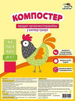 Куриный помет гранулированный Компостер органическое удобрение 2 кг