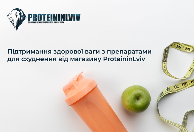 препарати для схуднення