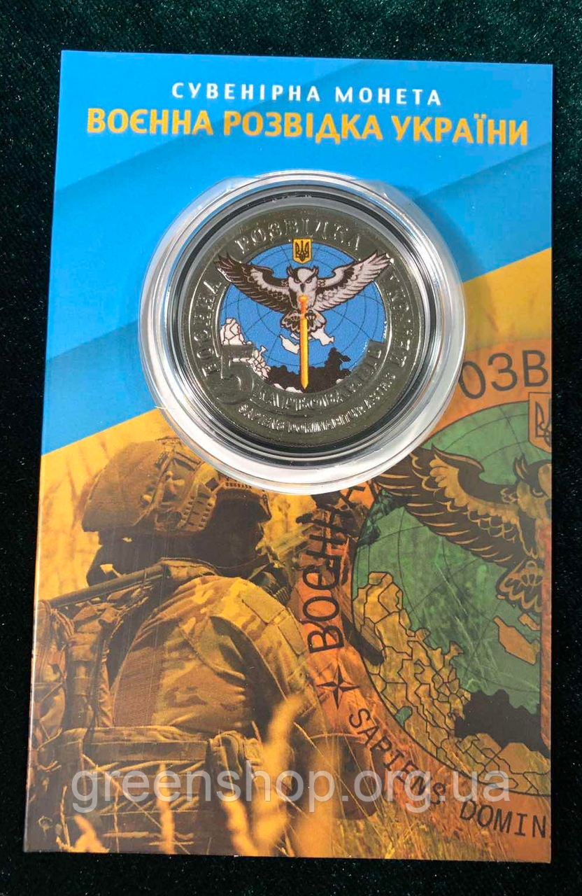 Сувенірна монета жетон Воєнна розвідка України 5 карбованців НЕ НБУ