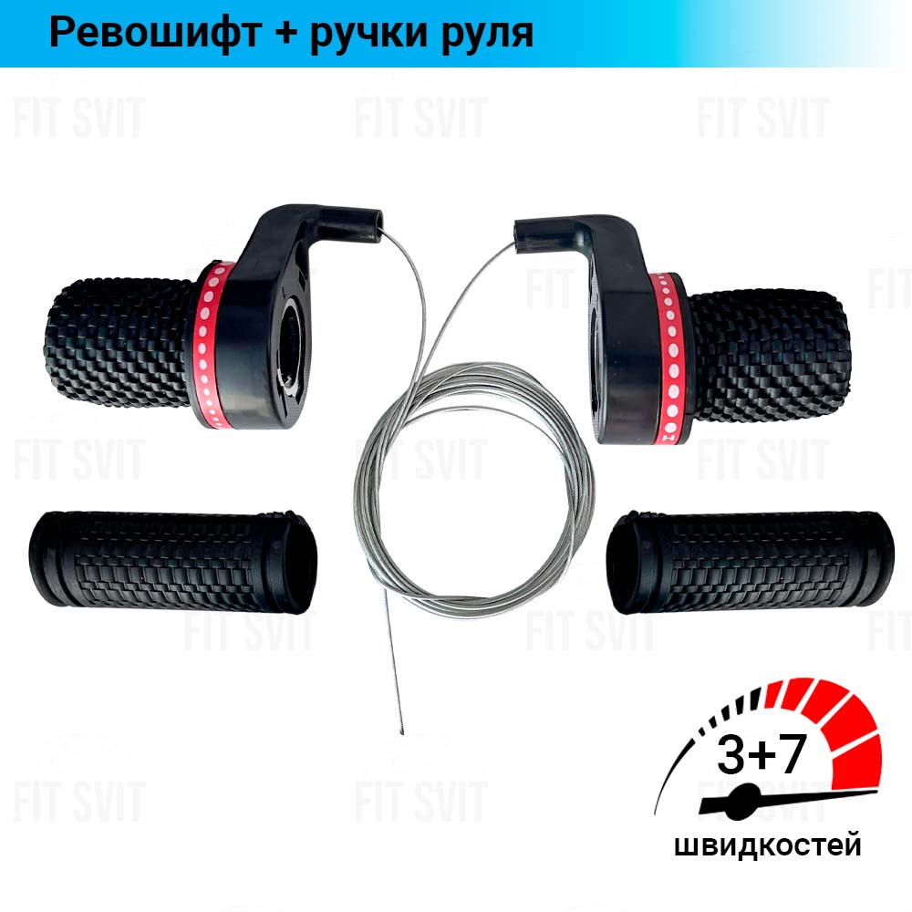 Ревошифт на велосипед з ручками керма 3+7 швидкостей