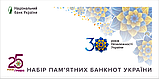Набір банкнот України 2021 р. 30-літ Незалежності ПРЕСС у Конверті, фото 2