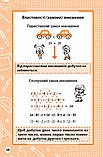 Увесь курс початкової школи у таблицях i схемах Жукова О. Є., Єрьоменко Н. В., Марченко І. С. АССА, фото 4