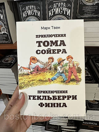 Приключения Тома Сойера. Приключения Гекльберри Финна - Марк Твен (мягкий переплет), фото 2