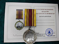 Медаль За Героизм и Мужество ликвидаторам и пострадавшим от последствий аварии на ЧАЭС