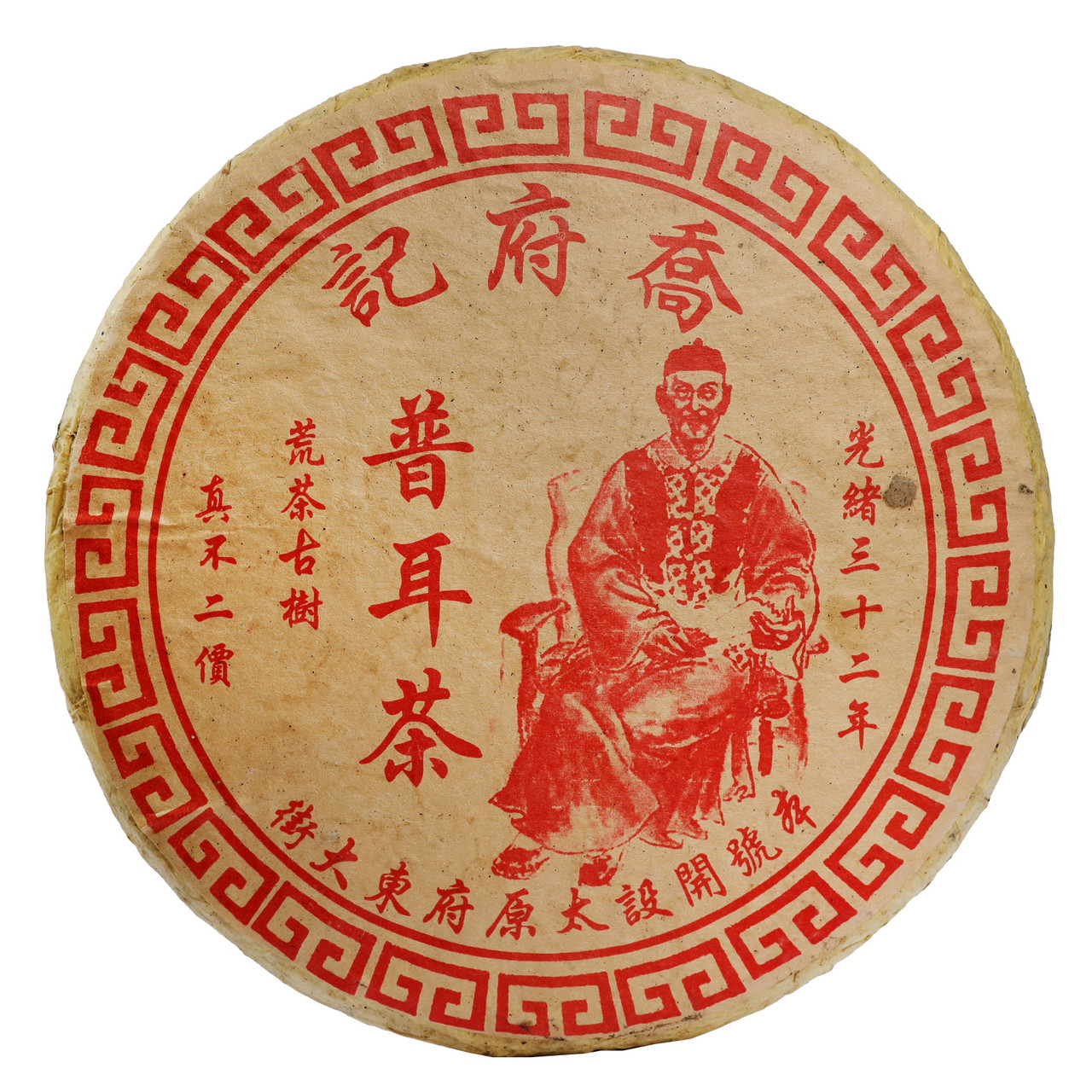 Пуер Fu Ji Pu er Tea (1975 рік)