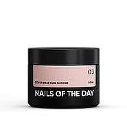 Nails of the Day Cover nude shimmer 03 френч (бежево-розовая) камуфлирующая база с серебряным шиммером для