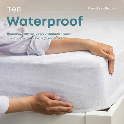 Водостійкий Махровий Наматрасник Чохол ТЕП Waterproof Bamboo 80х200см