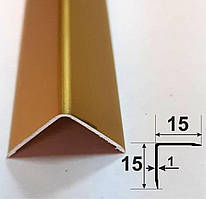 Куточок декоративний 15*15*1 золото матове алюмінієвий L-2.7 м
