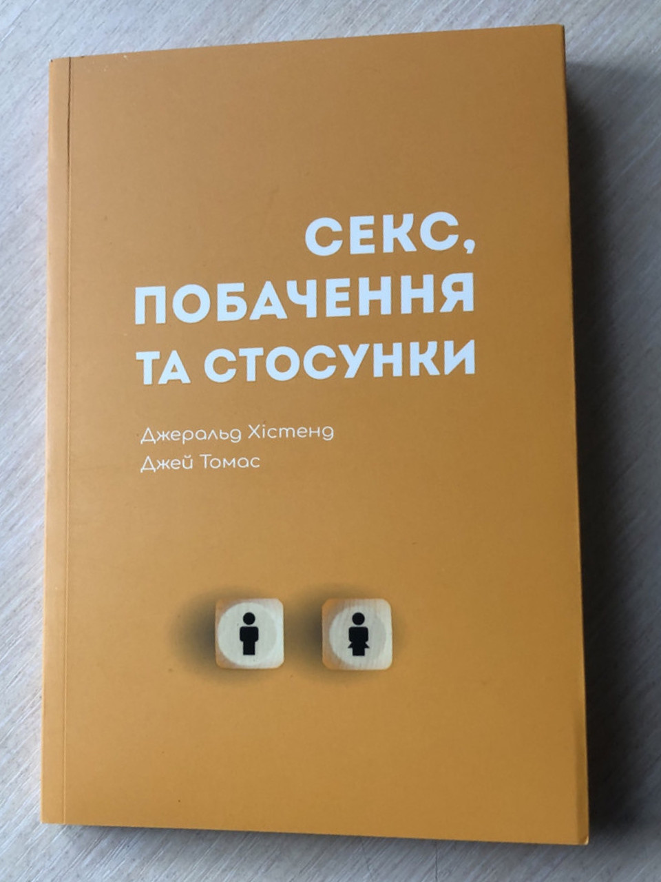 Секс, побачення та стосунки – Джеральд Хістенд та Джей Томас, фото 1