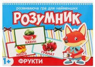 Розумник 1+ Фрукти арт 30303