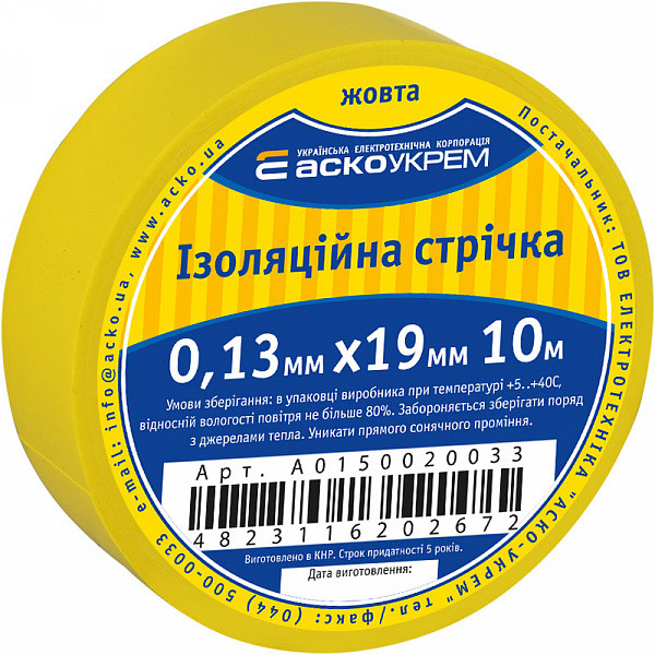 Ізоляційна стрічка ПВХ жовта 0,13мм*19мм/10м АСКО-УКРЕМ для електроізоляції проводів
