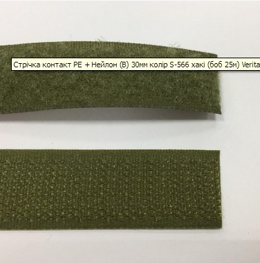 Стрічка контакт петля 100% Нейлон (A) 30мм колір S-566 хакі (боб 25м) МО Veritas