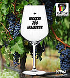 Келих для вина об'ємом 530 мл + друк. Друк на келихах, фото 2