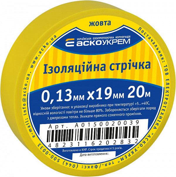 Жовта ізолента ПВХ 0,13мм*19мм/20м для електроізоляції, АСКО-УКРЕМ