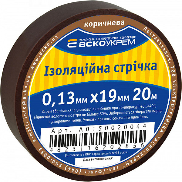 Ізоляційна стрічка коричнева ПВХ 0,13мм*19мм/20м, АСКО-УКРЕМ для електроізоляції