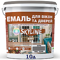 Емаль сіра (RAL 7046) акрилова для вікон та дверей шовковисто-матова SkyLine, 10 л