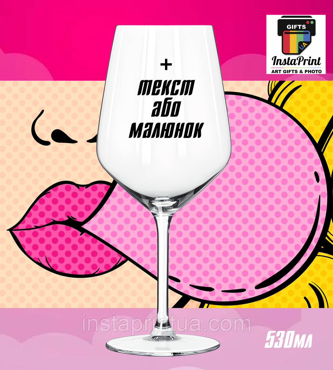 Келих для вина об'ємом 530 мл + друк. Друк на келихах, фото 1