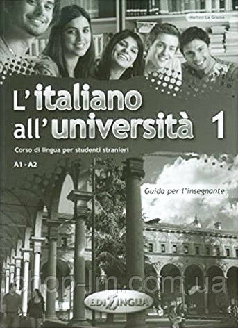 L'italiano all'universita 1 Guida per l'insegnante / Книга для вчителя, фото 1
