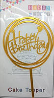 Топер для торту  "Happy birthday"