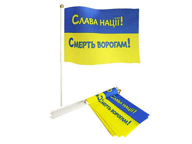 Прапорець патріотичний 14см*21см СЛАВА НАЦІЇ! І 10шт/уп ТМ УКРАЇНА