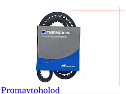 Ремінь Thermo King, Термо Кінг