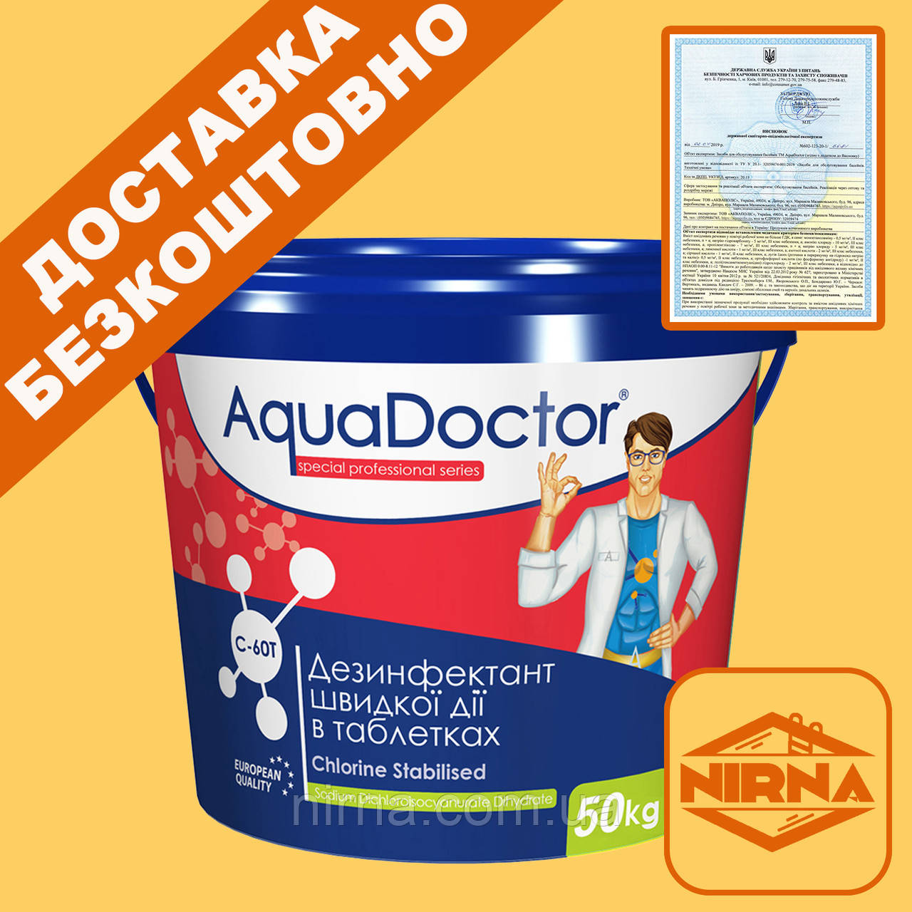 Хлорні таблетки для басейну. Хімія швидкої дії AquaDoctor C-60T 50 кг. Швидкий шоковий хлор Аквадоктор