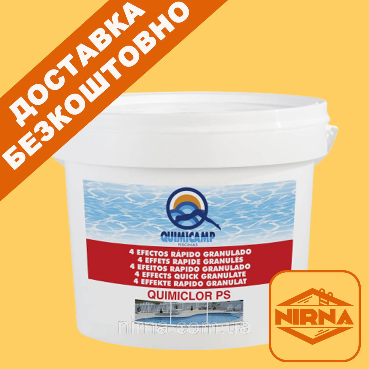 Quimichlor 4в1 PS (Іспанія) 5кг. Шоковий (шок) швидкий хлор для басейну. Хімія для басейну швидкої дії