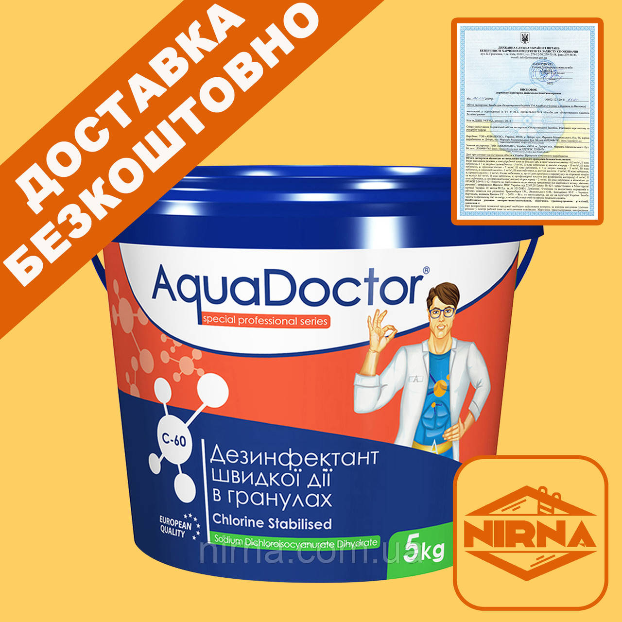 AquaDoctor C-60 5кг. Швидкий шоковий шок хлор для басейну. Швидкорозчинна хімія для басейну Аквадоктор швидкої дії ПОРОШОК