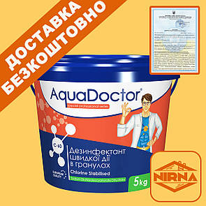 AquaDoctor C-60 5кг. Швидкий шоковий шок хлор ПОРОШОК для басейну. Швидкорозчинна хімія для басейну Аквадоктор швидкої дії